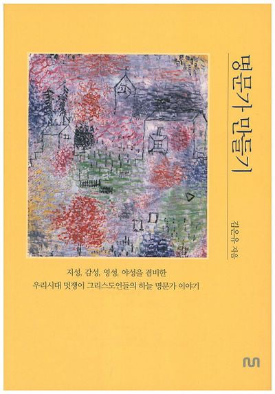 명문가 만들기