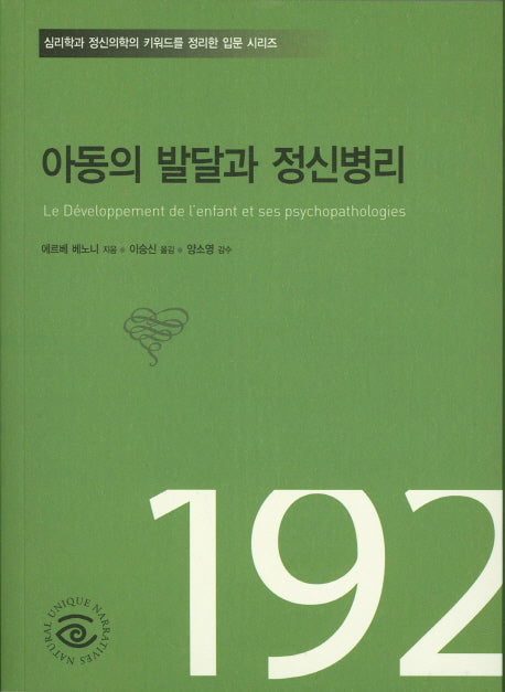 아동의 발달과 정신병리