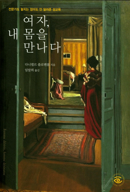 여자, 내 몸을 만나다