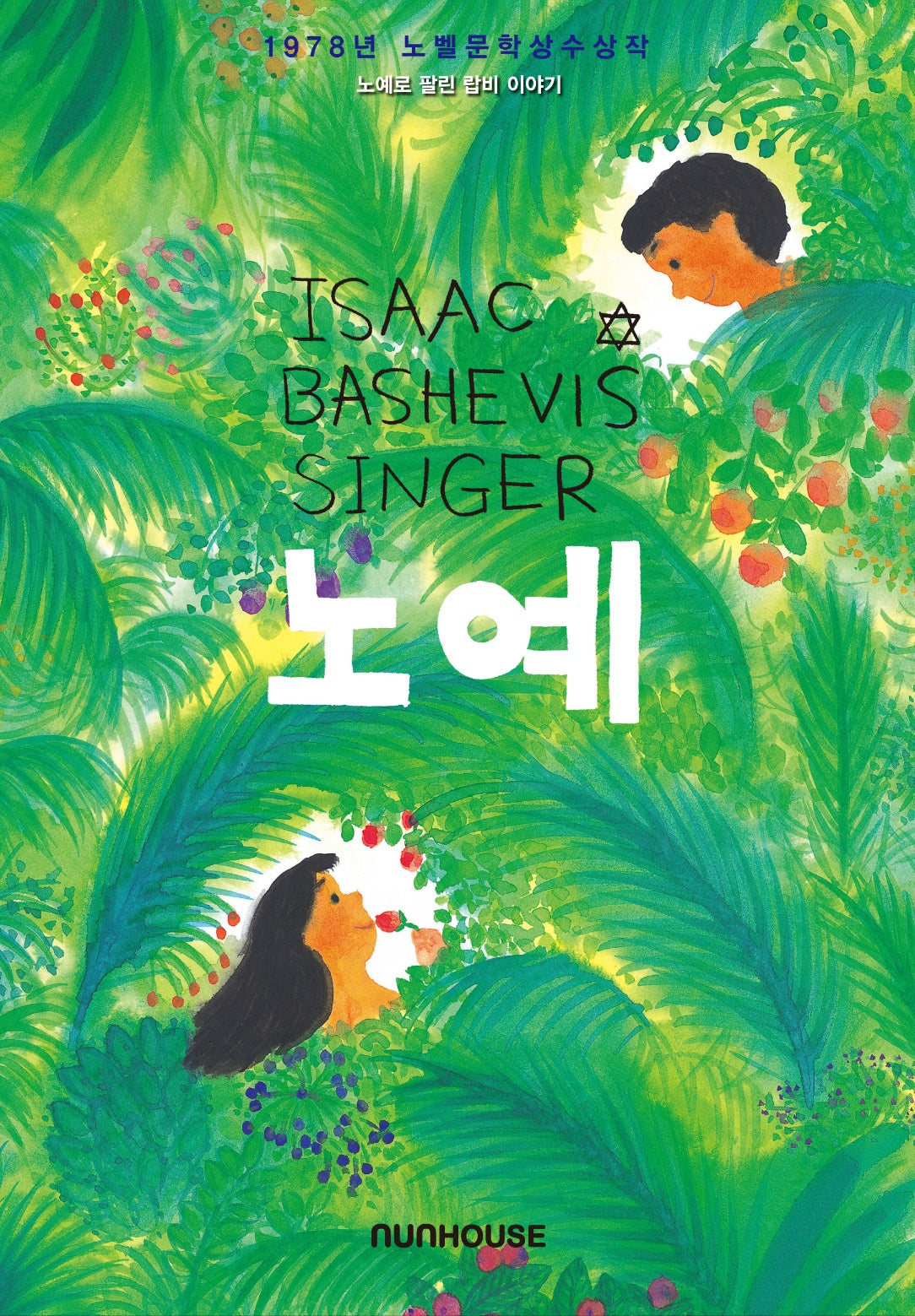 노예