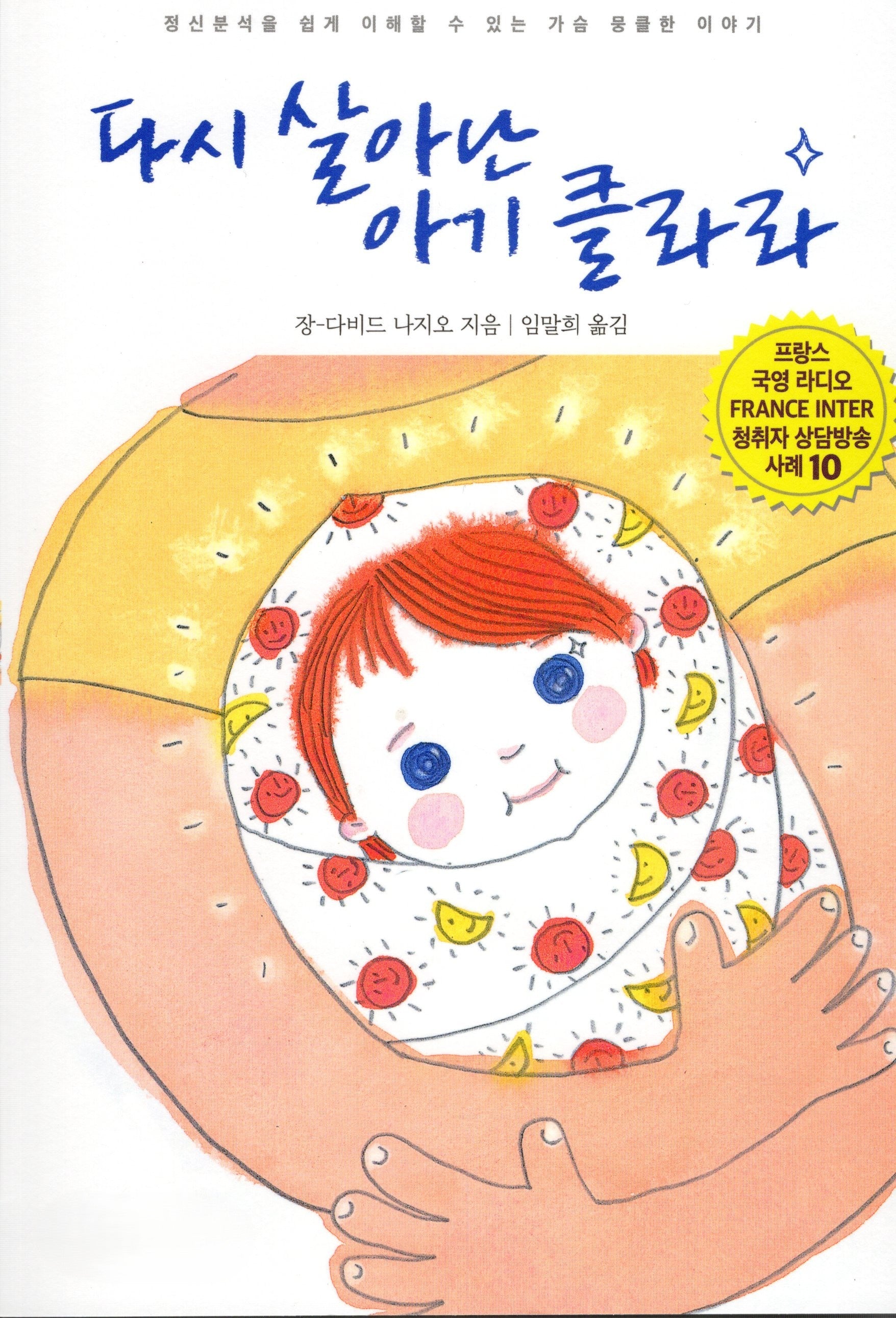 다시 살아난 아기 클라라