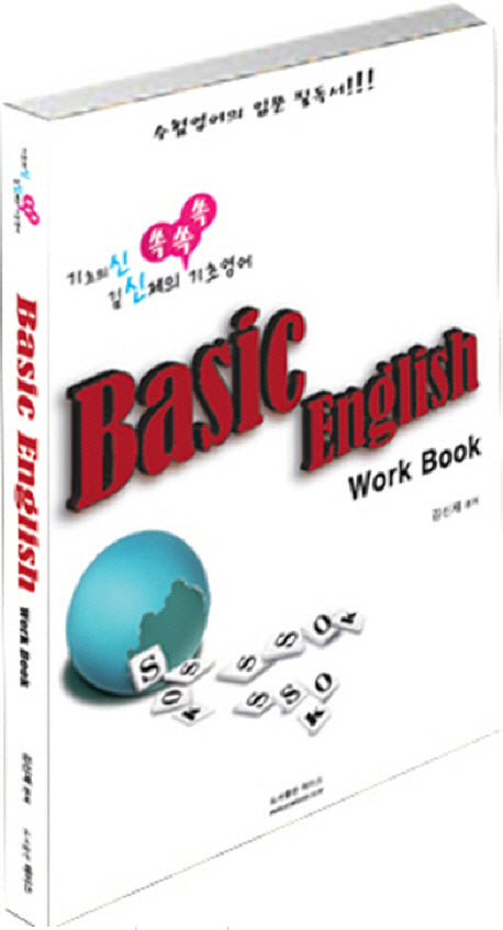 Basic ENGLISH WORK BOOK