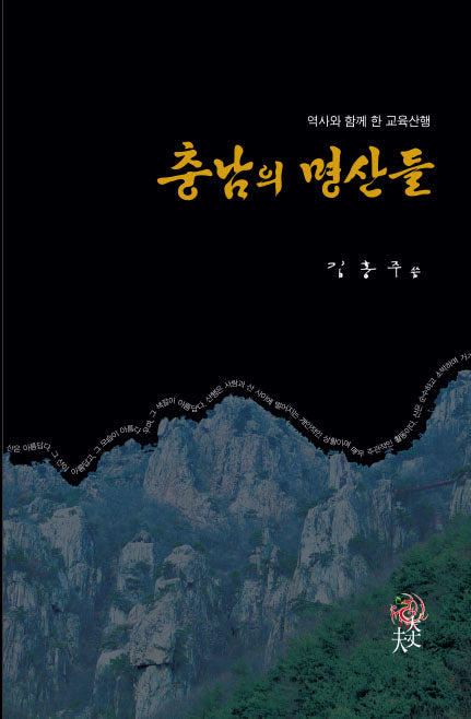 충남의 명산들