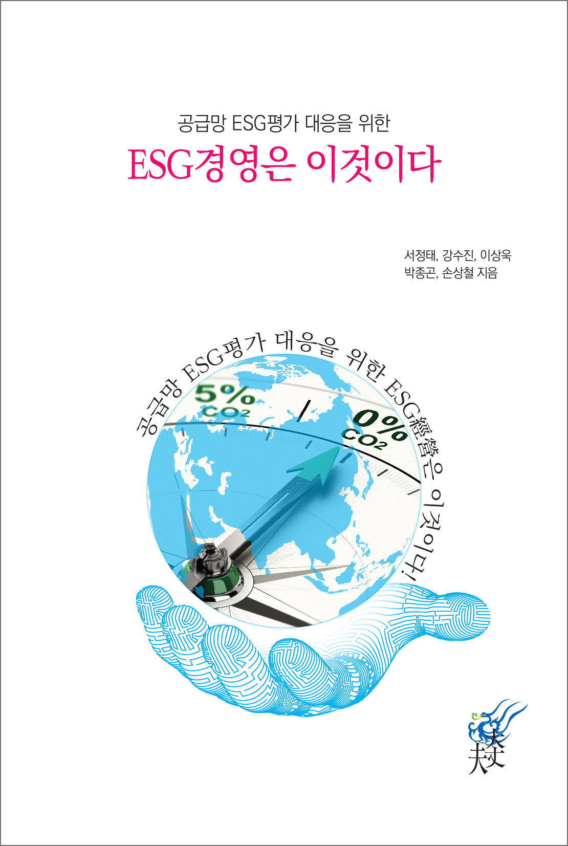 ESG경영은 이것이다(공급망 ESG평가 대응을 위한)