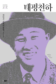 태평천하(한국문학을 권하다 6)