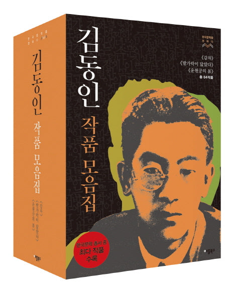 김동인 작품모음집 세트 (전3권)