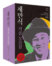 채만식 작품모음집 세트 (전3권)