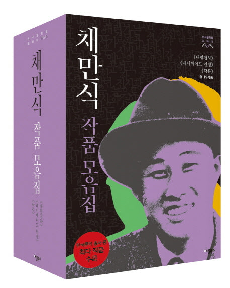 채만식 작품모음집 세트 (전3권)