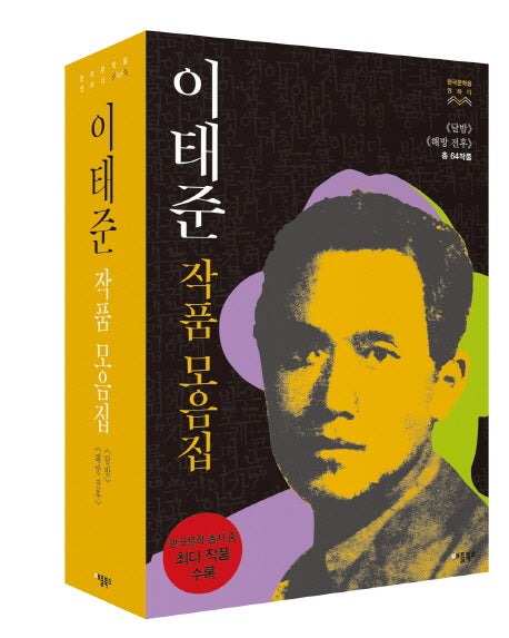 이태준 작품모음집 세트(전2권)