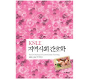 지역사회간호학(KNLE)(5판)(파워 매뉴얼 7)
