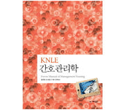 간호관리학(KNLE)(5판)(파워 매뉴얼 8)