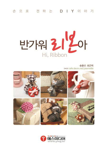 반가워 리본아