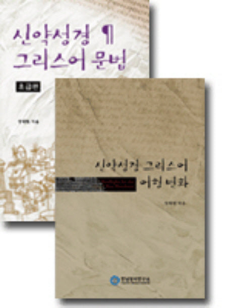 신약성경 그리스어 어형변화