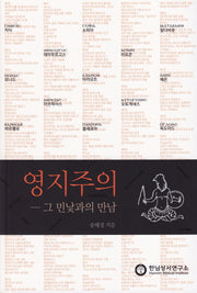 영지주의