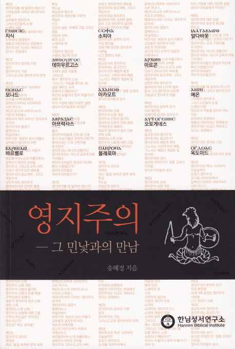 영지주의