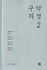 구약 외경 2