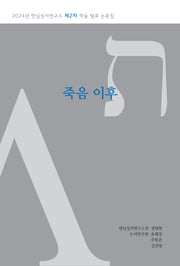 죽음 이후