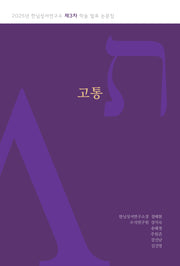 고통(반양장)
