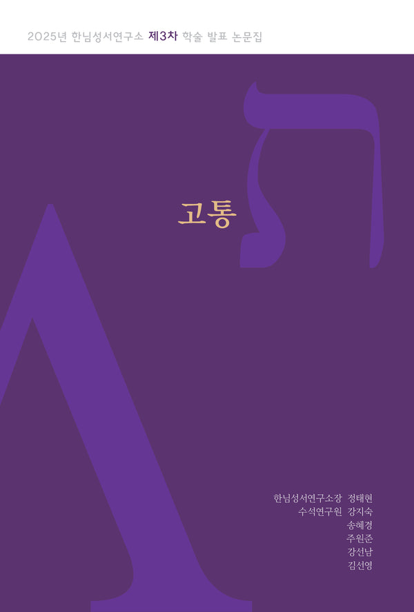 고통(반양장)