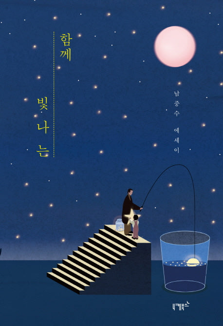 함께 빛나는(양장본 Hardcover)