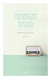 미드나이트 라디오