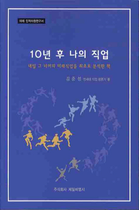 10년 후 나의 직업