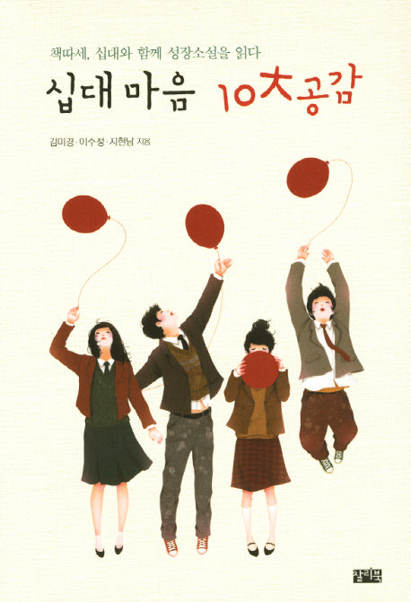 십대 마음 10대 공감