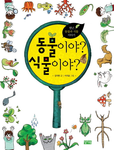 동물이야 식물이야