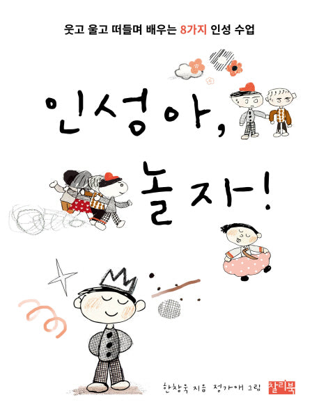인성아, 놀자!