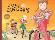 사랑하는 고양이가 죽은 날(양장본 Hardcover)
