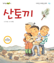 산토끼(살아 있는 글읽기 4)