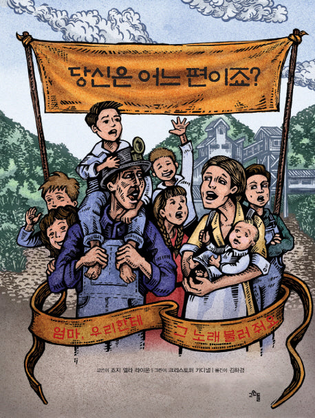 당신은 어느 편이죠(양장본 Hardcover)