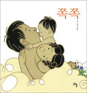 쪽쪽(보드북)