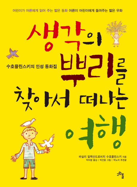 생각의 뿌리를 찾아서 떠나는 여행