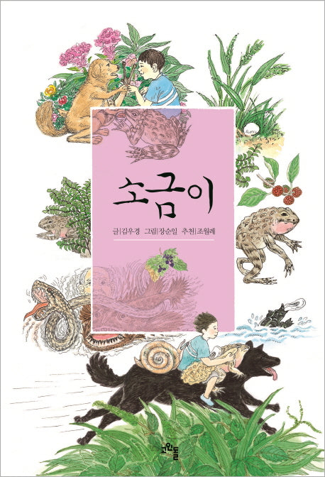 소금이
