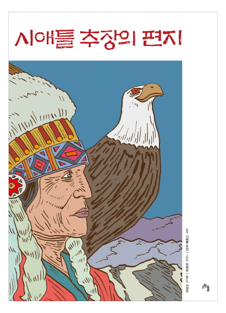시애틀 추장의 편지