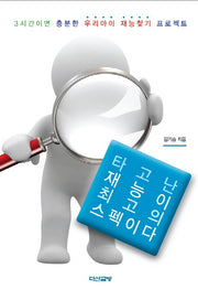타고난 재능이 최고의 스펙이다