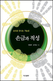 손금과 적성