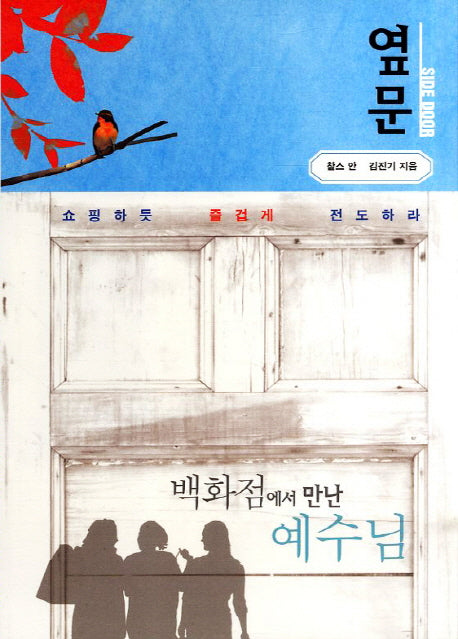 옆문