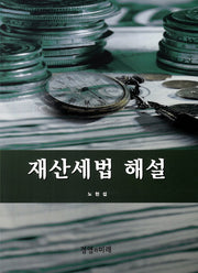 재산세법 해설