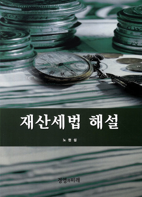 재산세법 해설