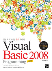 VISUAL Basic 2008 PROGRAMING(개정판)(IT HOLIC 4)