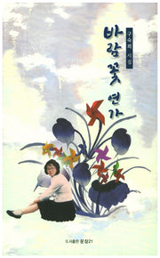 바람꽃 연가