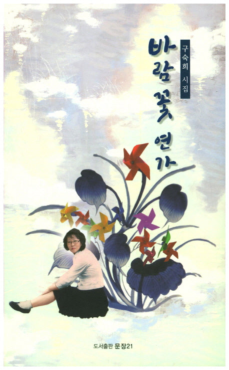 바람꽃 연가