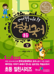 절친국어(초등)(상)