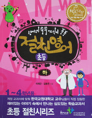 절친영어 초등(하)