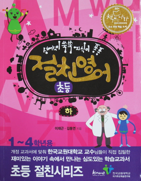 절친영어 초등(하)