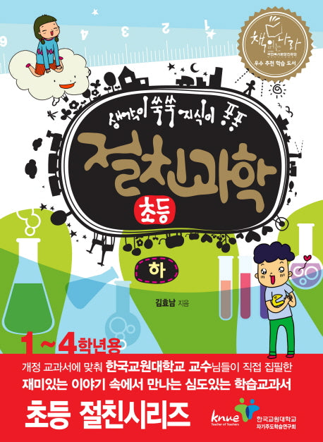 절친과학 초등(하)