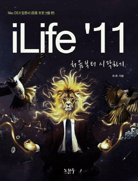 ILIFE 11 처음부터 시작하기