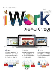 iWork(아이워크) 처음부터 시작하기(CD1장포함)